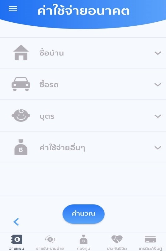 อยากรวยต้องเก็บเงินเป็น แอพฯวางแผนการเงิน