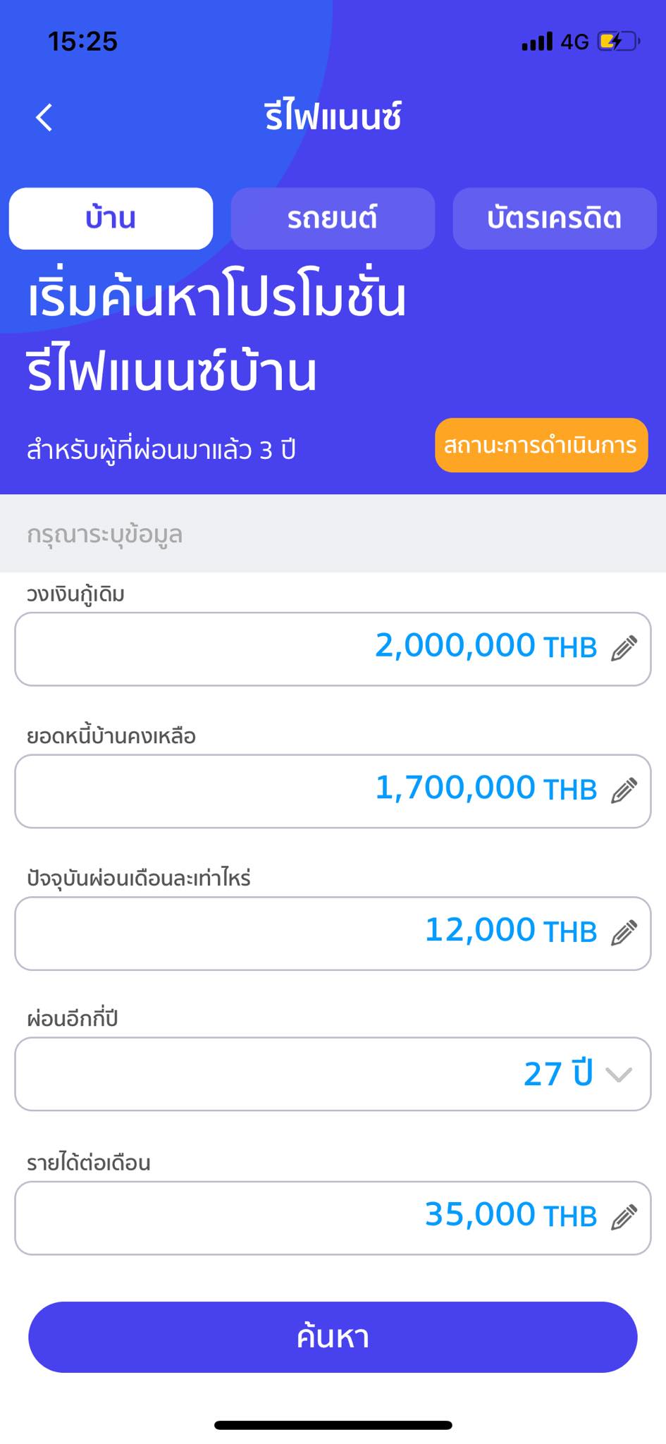 ซื้อบ้านอย่างฉลาด ได้เงินคืนเป็นล้าน