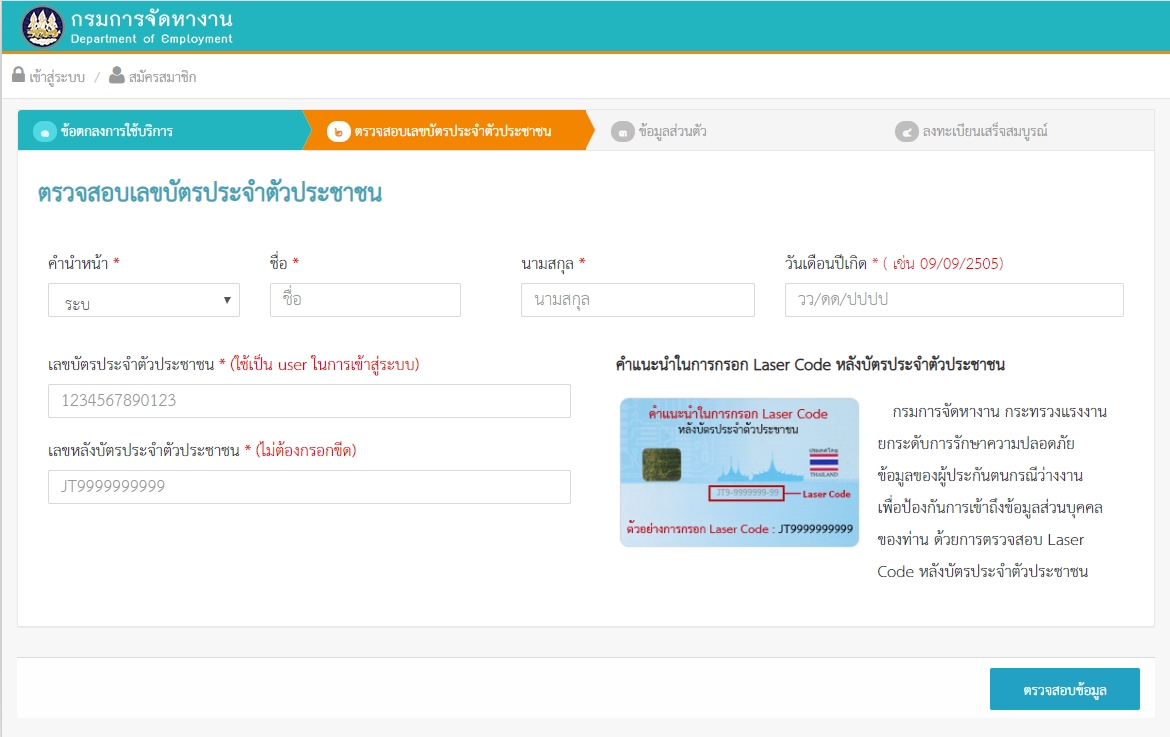 ผู้ประกันตนที่ว่างงานซึ่งจะต้องขึ้นทะเบียนเป็นผู้ว่างงานที่สำนักงานจัดหางานของรัฐ ภายใน 30