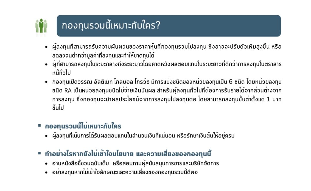 กองทุนนี้เหมาะกับใคร