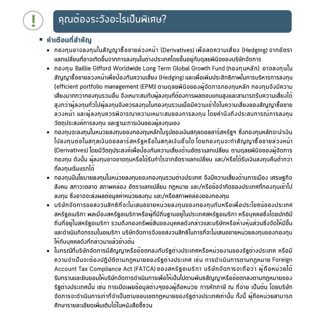 ต้องระวังอะไรเป็นพิเศษ