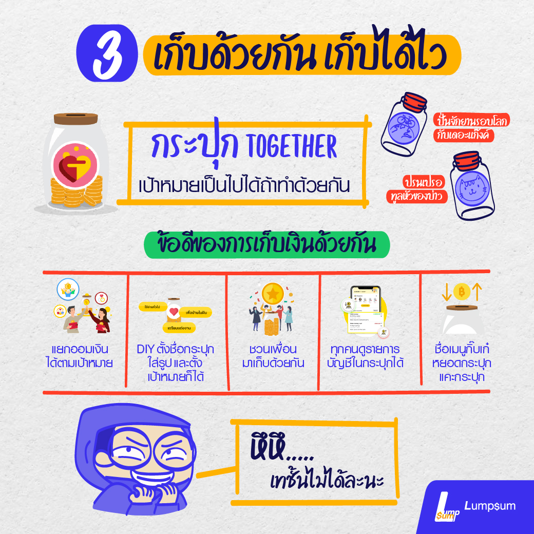 เป้าหมายเป็นไปได้ ถ้าทำด้วยกัน