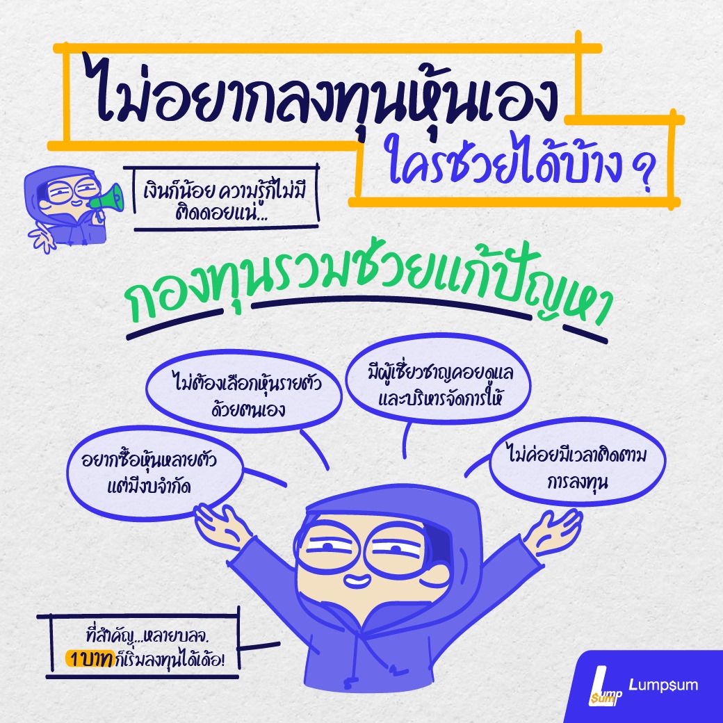 ปั้นเงินร้อยเป็นเงินล้านกับ กองทุนรวม ปั้นเงินร้อยเป็นเงินล้านกับ กองทุนรวม