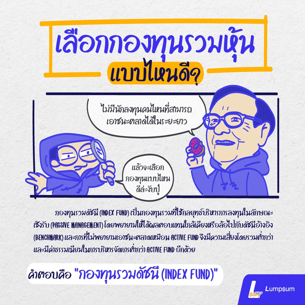 ปั้นเงินร้อยเป็นเงินล้านกับ กองทุนรวม ปั้นเงินร้อยเป็นเงินล้านกับ กองทุนรวม
