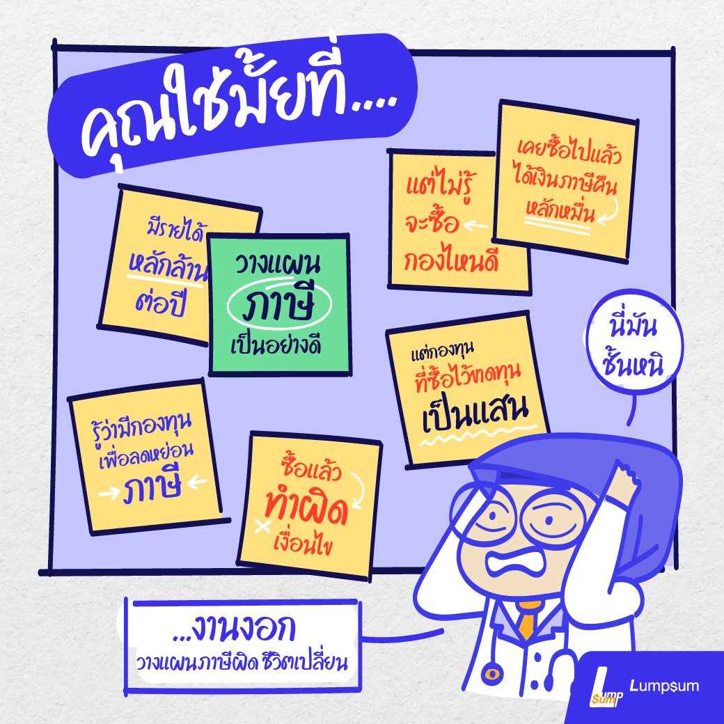 วางแผนภาษีผิด ชีวิตเปลี่ยน วางแผนภาษีผิด ชีวิตเปลี่ยน