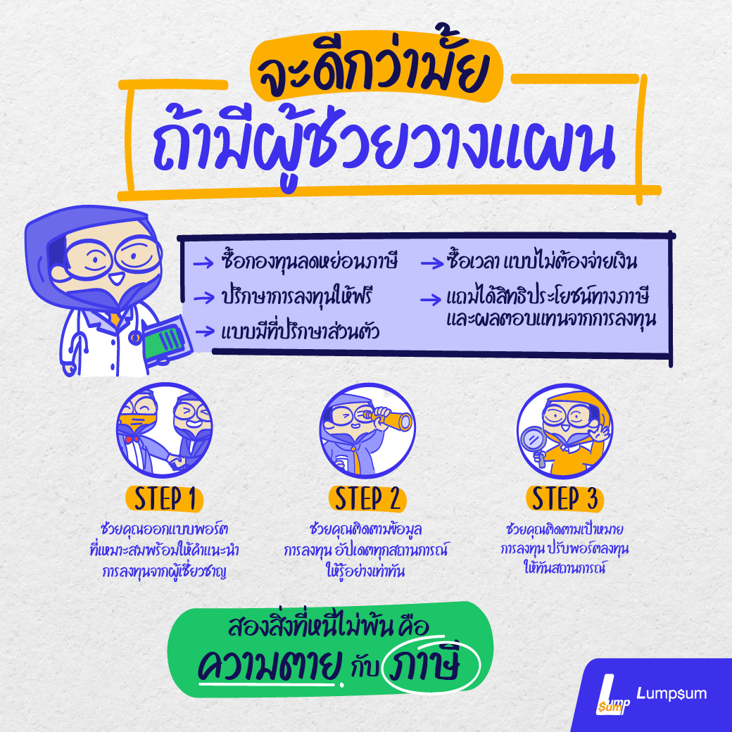 วางแผนภาษีผิด ชีวิตเปลี่ยน วางแผนภาษีผิด ชีวิตเปลี่ยน