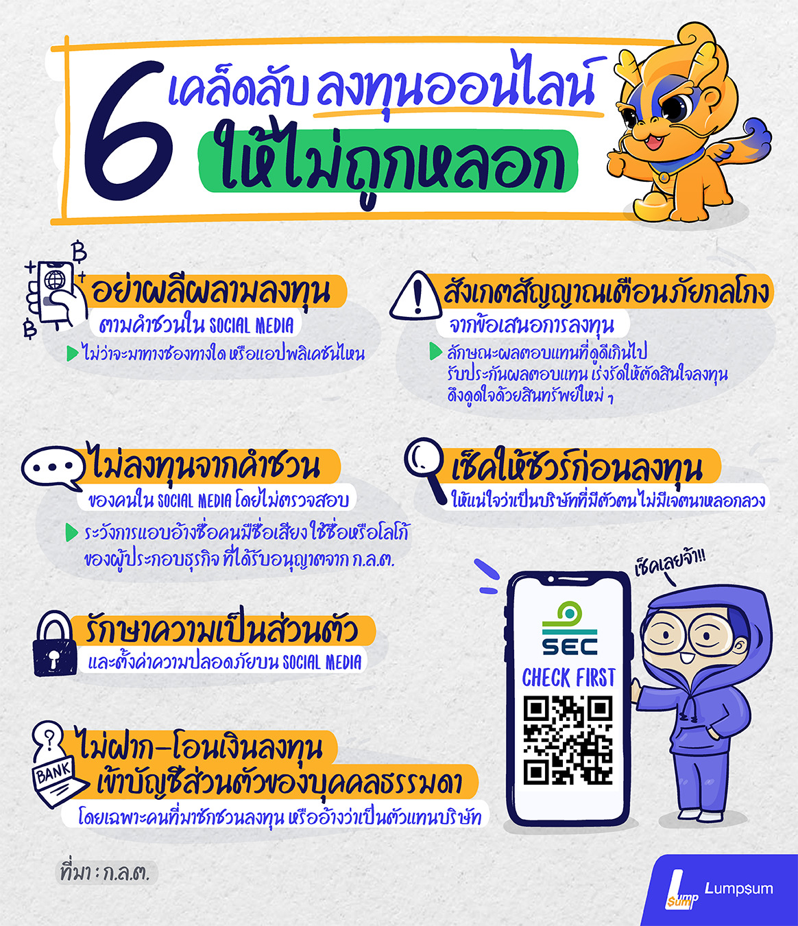 6 เคล็ดลับลงทุนออนไลน์ยังไงให้ไม่ถูกหลอก เผย 6 เคล็ดลับลงทุนออนไลน์ไม่ให้ถูกหลอก