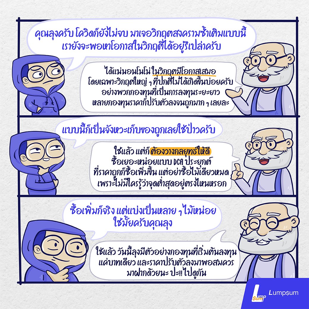 กองทุนรวมบาทเดียวก็ลงทุนได้ กองทุนรวม แค่บาทเดียวก็ลงทุนได้
