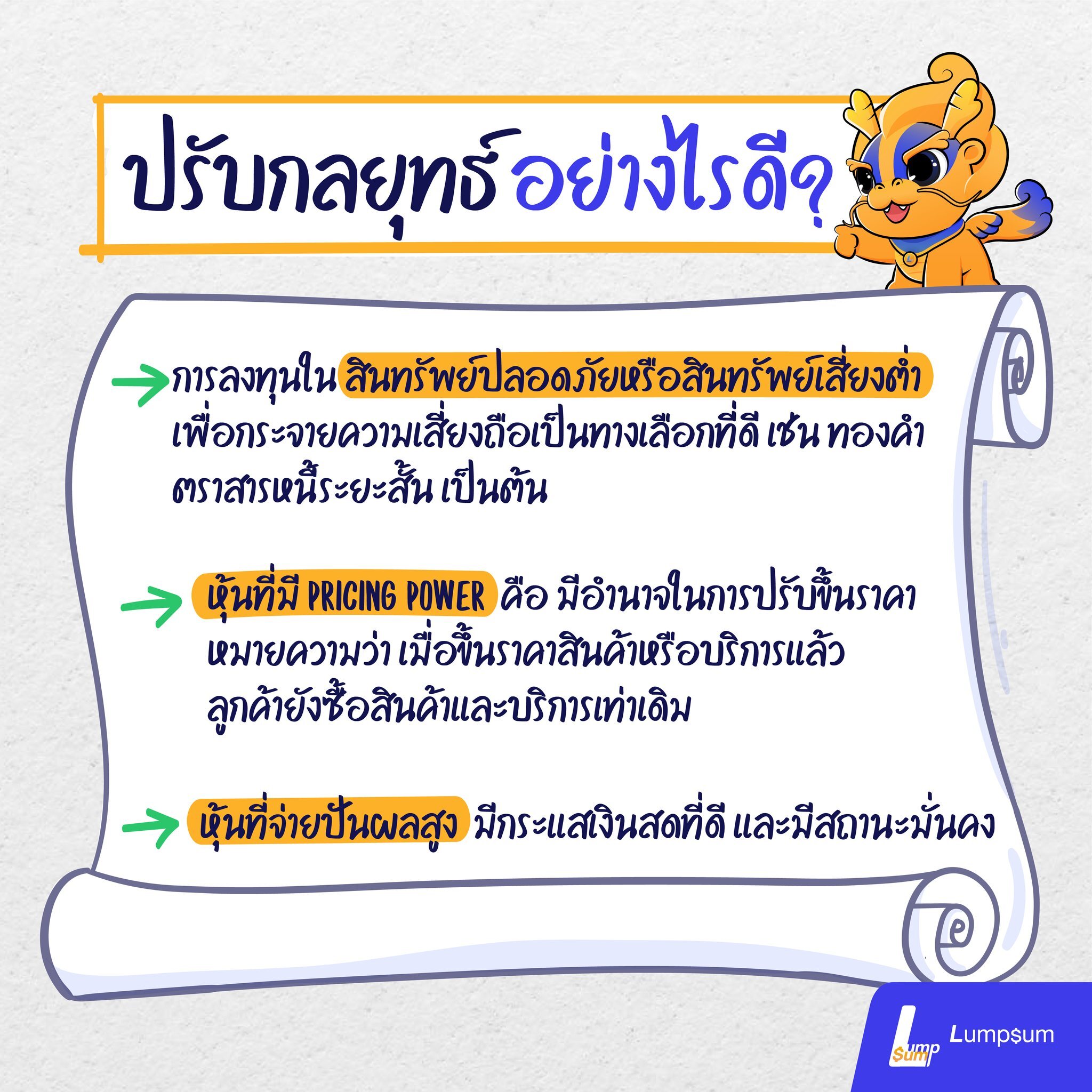 ปรับกลยุทธ์การลงทุน 10 กองทุนรวมตราสารหนี้ระยะสั้นติดดาว ผลตอบแทนสูง