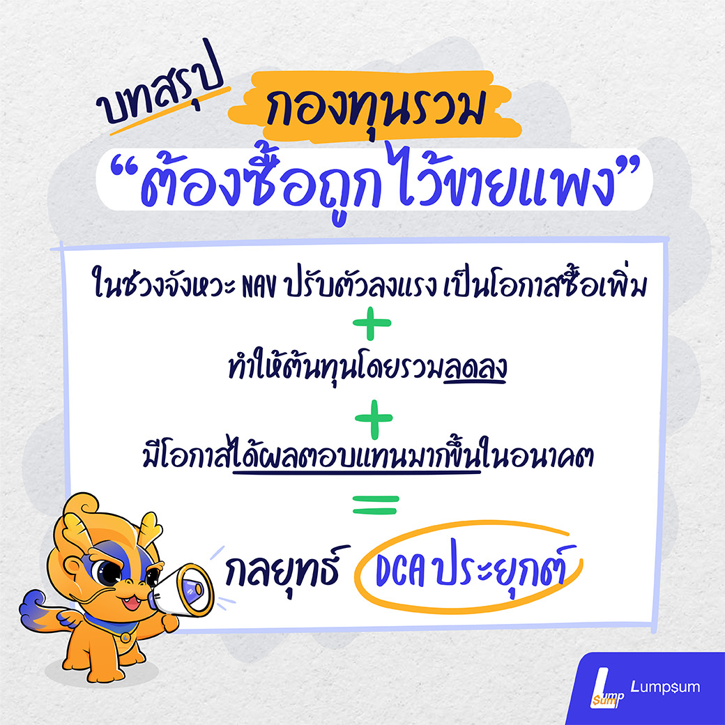 บทสรุปกองทุนรวม
