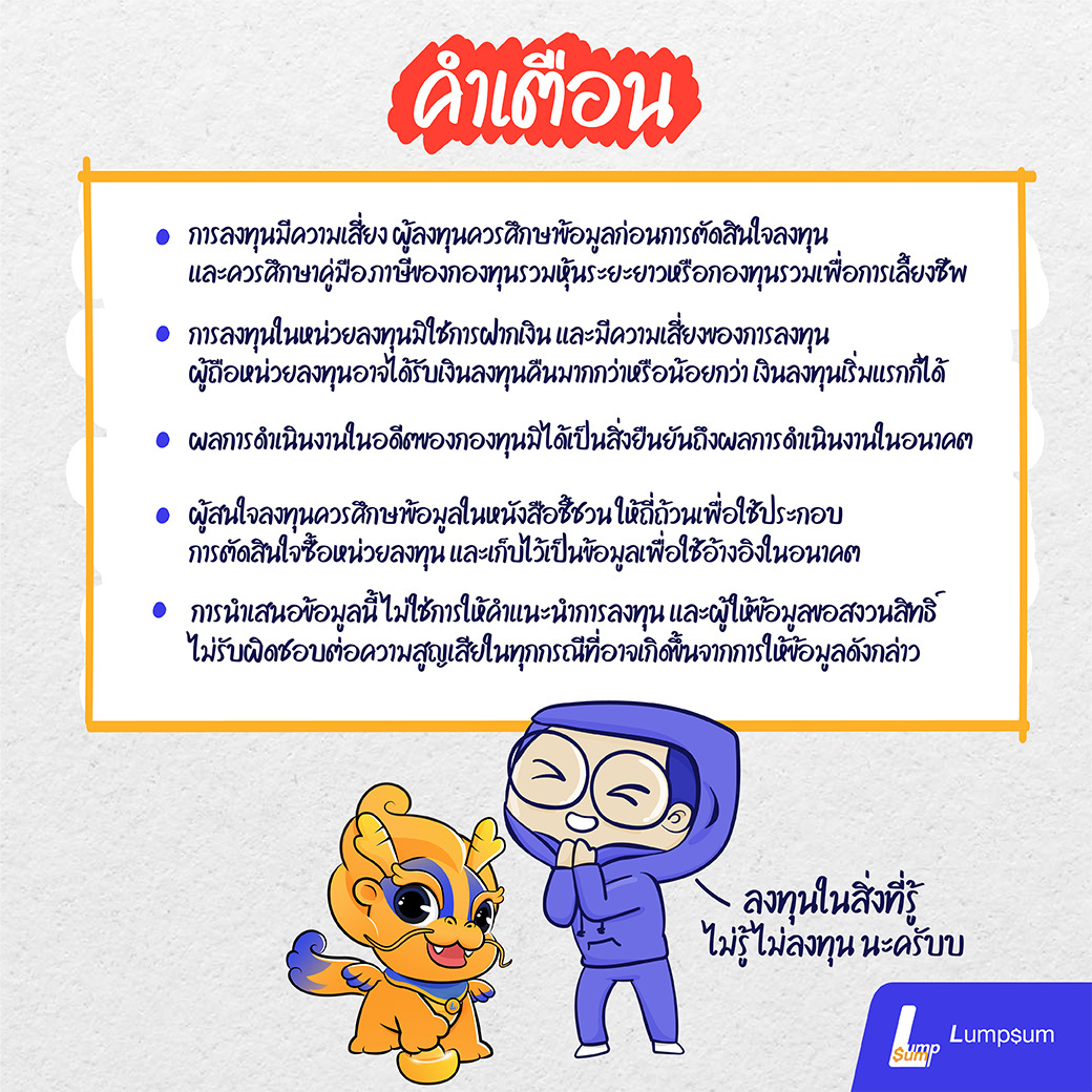 คำเตือนก่อนการลงทุน ลงทุนกัญชาผ่านกองทุนรวม