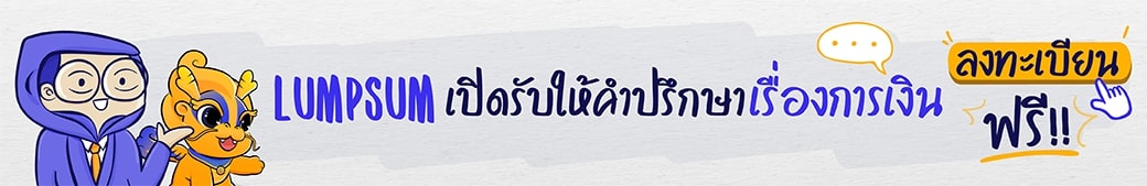 ปรึกษาวางแผนการเงิน