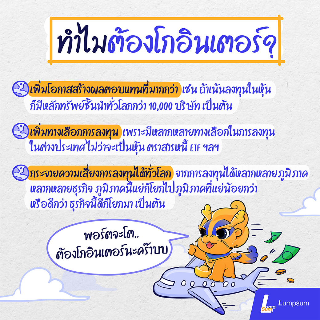 ทำไมต้องซื้อกองทุนสหรัฐ 10 กองทุนรวมสหรัฐฯ ติดดาว ควรมีไว้ติดพอร์ต