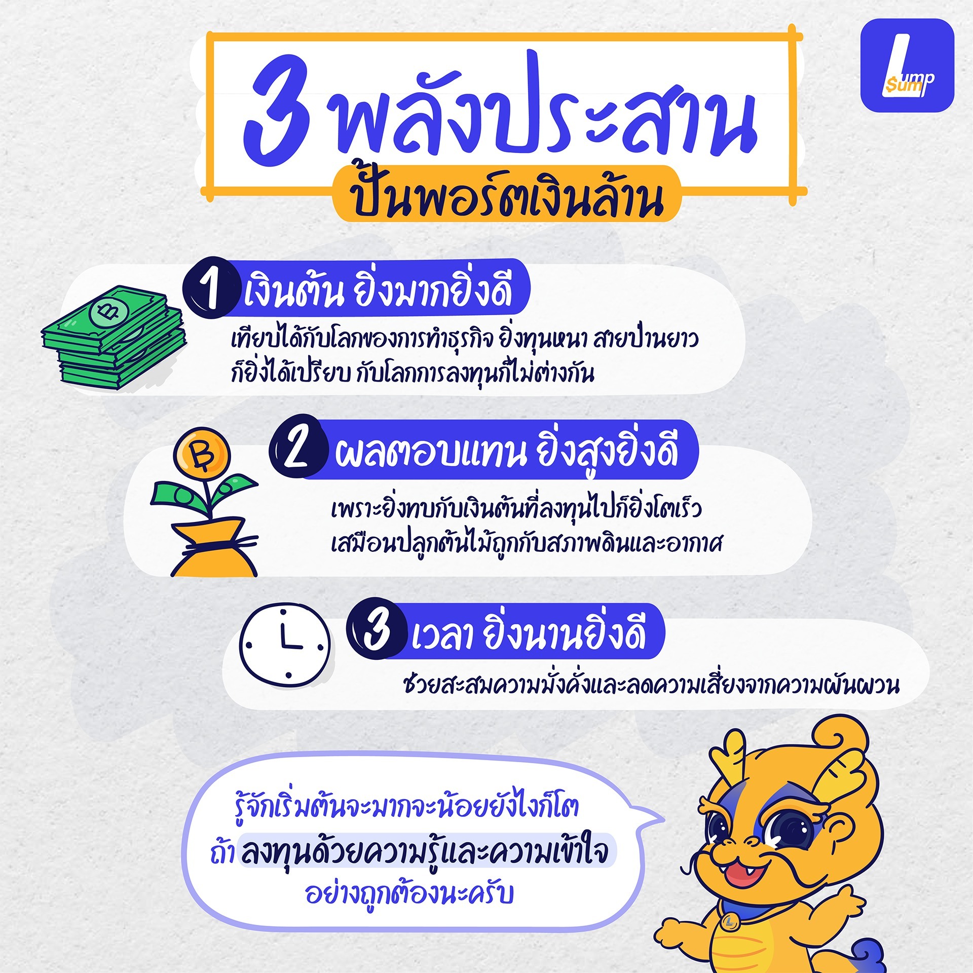 3 พลังประสาน สร้างพอร์ตเงินล้าน ปั้นพอร์ตเงินล้าน ยากสุดแค่