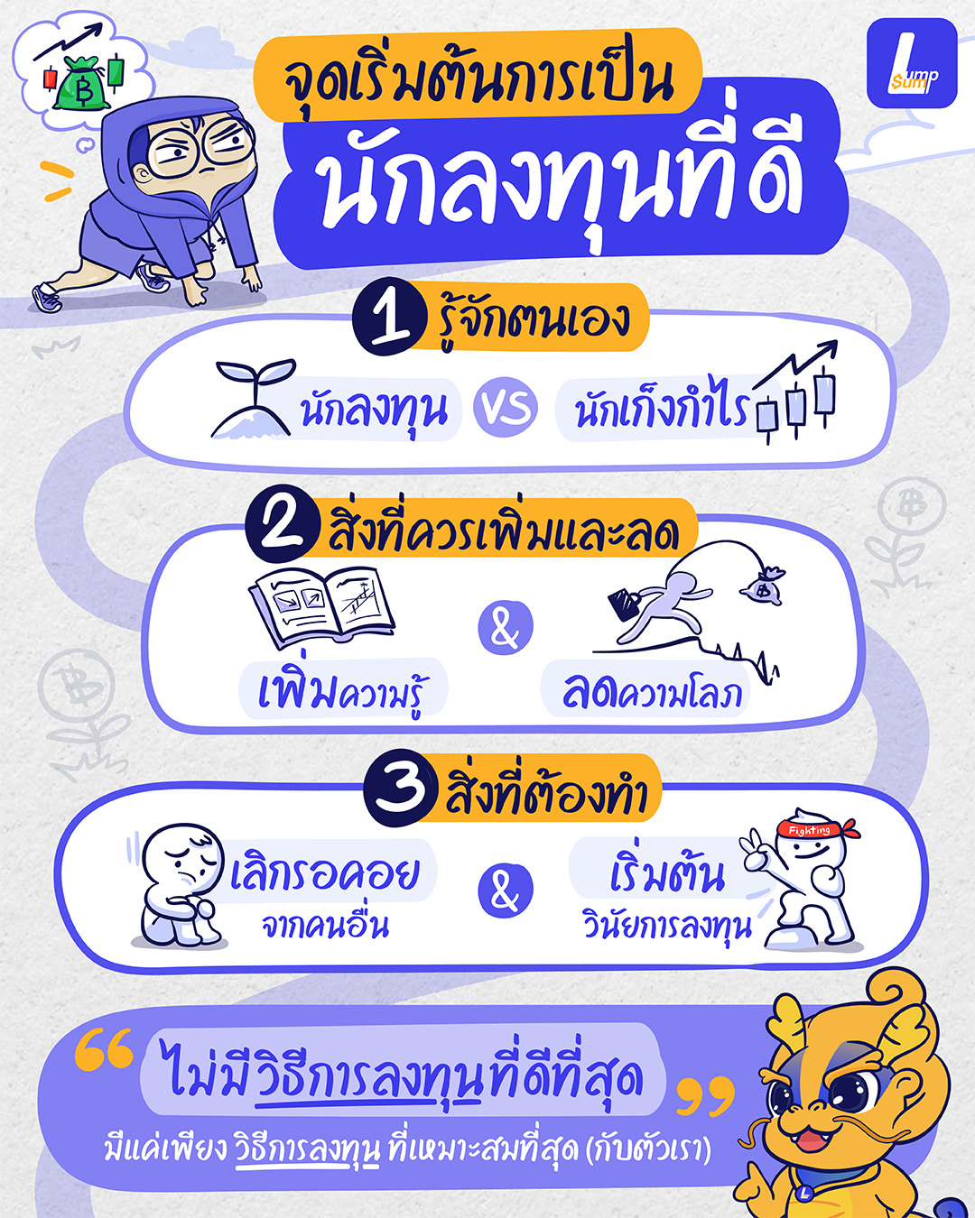 วิธีการเป็นนักลงทุนที่ดี จุดเริ่มต้นการเป็นนักลงทุนที่ดี