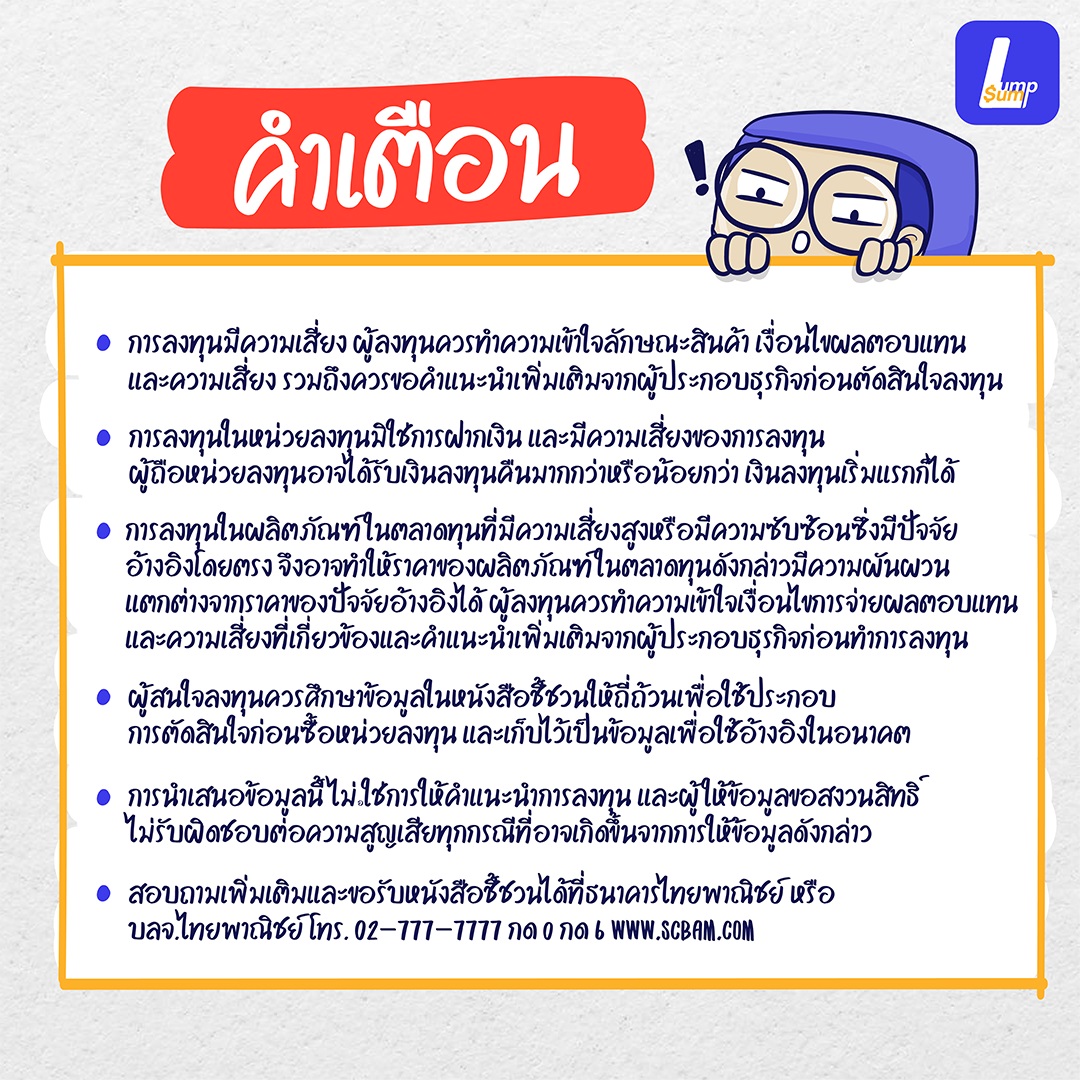 SCBLINK2YA กองทุนรวมลดความเสี่ยงในการขาดทุน