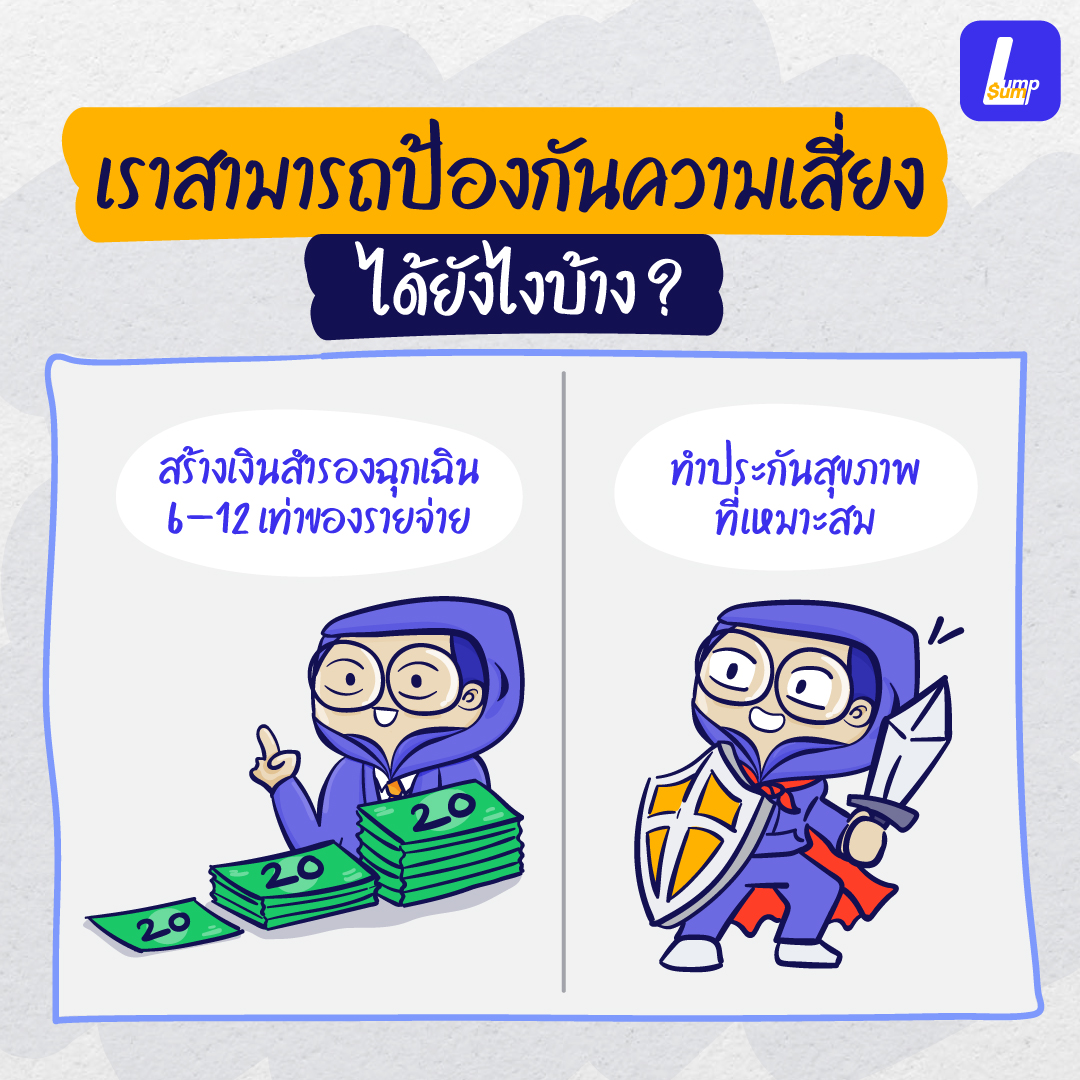 วิธีป้องกันความเสี่ยง แอดมิดบ่อยไม่กระทบเงินเก็บ แค่มีประกันสุขภาพ IPD