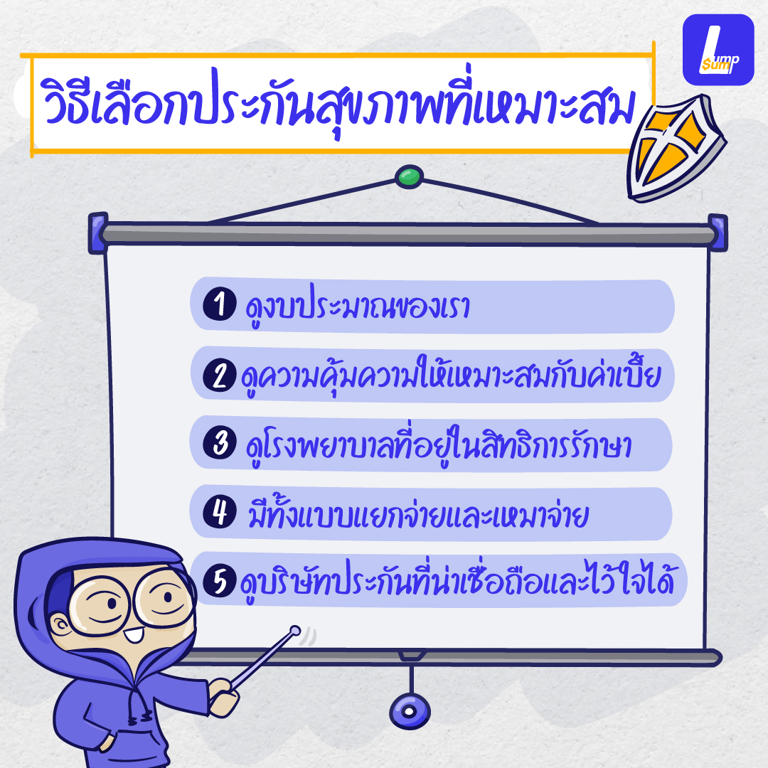 วิธีเลือกประกัน แอดมิดบ่อยไม่กระทบเงินเก็บ แค่มีประกันสุขภาพ IPD