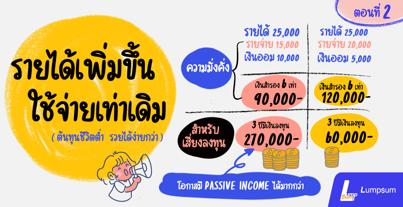 เหตุผลที่ทำให้คน "อยากรวยเร็ว" แต่ไม่รวยสักที