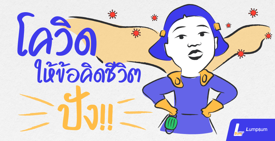 โควิด 19