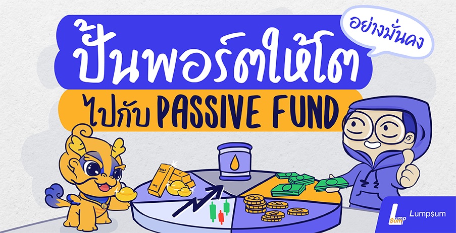 Passive Fund