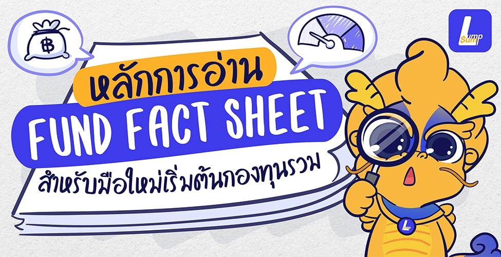 Fund Fact Sheet